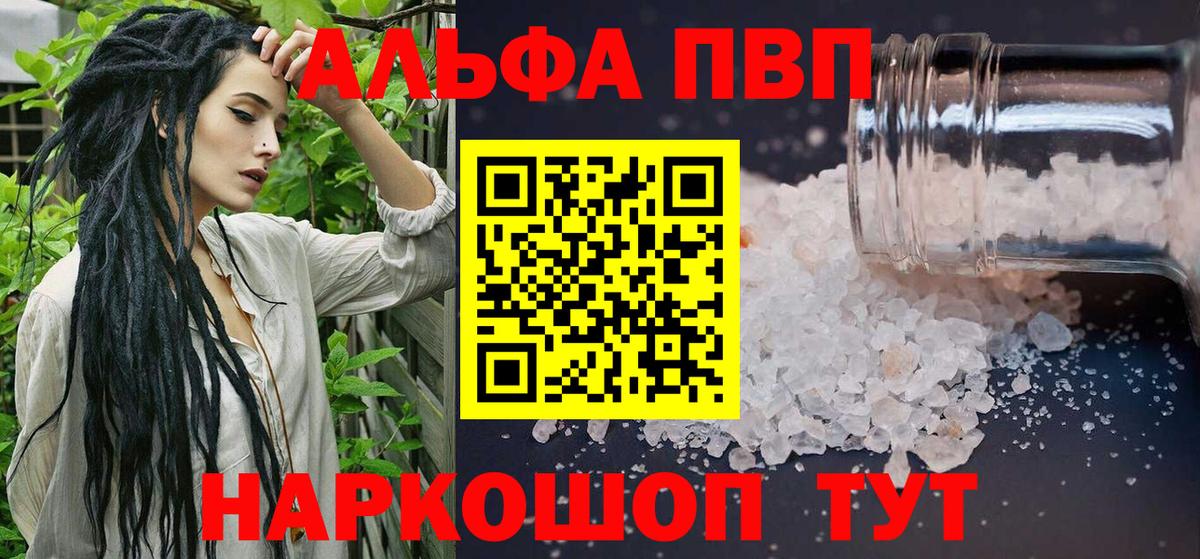 Альфа ПВП VHQ Костомукша