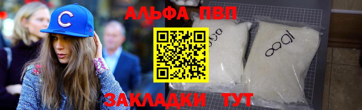 купить  сайты  Alpha PVP Crystall  A-PVP  Костомукша  Вход с VPN  А ПВП СК КРИС 