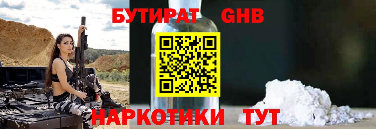 БУТИРАТ  Вход с VPN  Костомукша  Бутират вода 