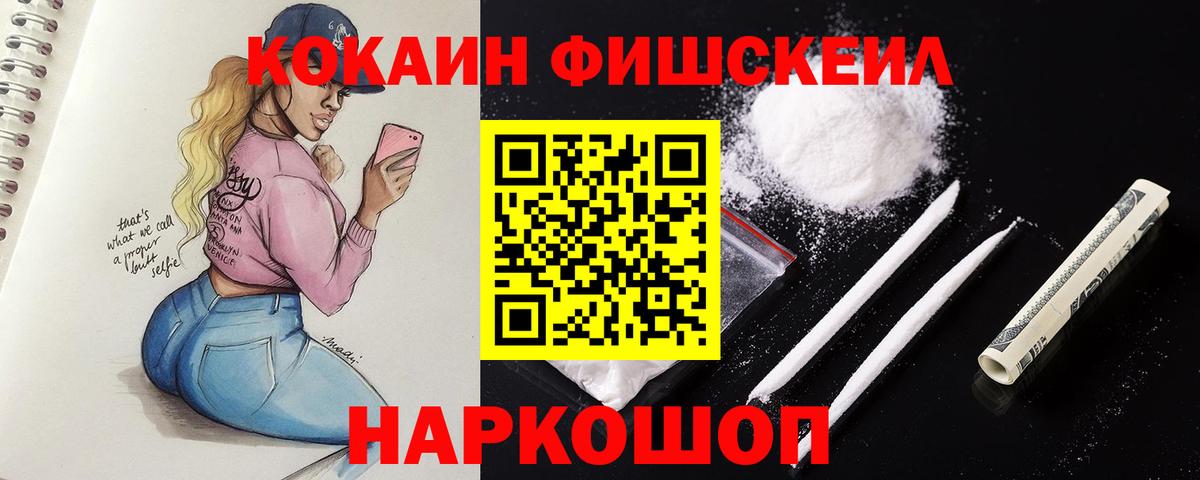 КОКАИН Fish Scale Костомукша