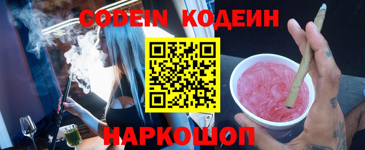 Кодеиновый сироп Lean напиток Lean (лин) Костомукша