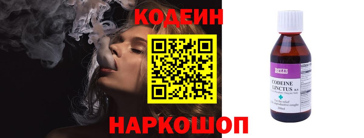 Кодеин напиток Lean (лин)  Кодеин Purple Drank  Костомукша  Вход с VPN 